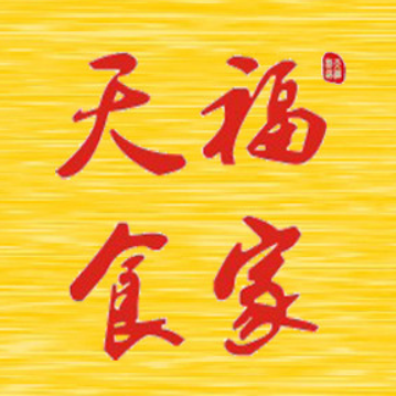天福食家(新都店)