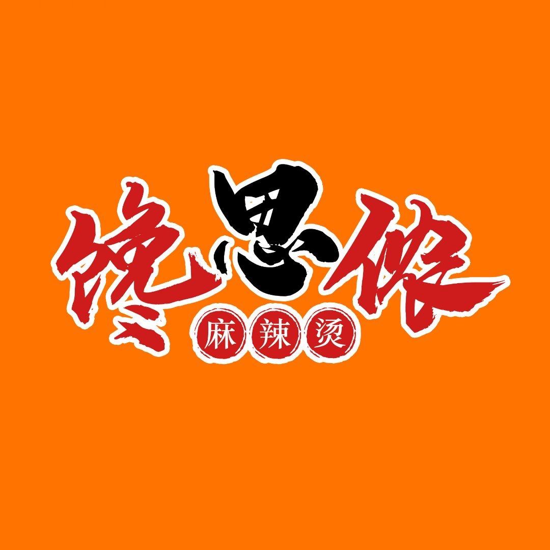 馋思侬麻辣烫(青年街店)