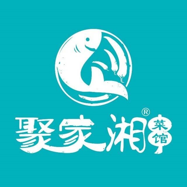 聚家湘菜馆(王屋路店)