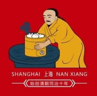 上海南翔小笼包(公园街店)