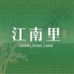 江南里(江南环球港店)