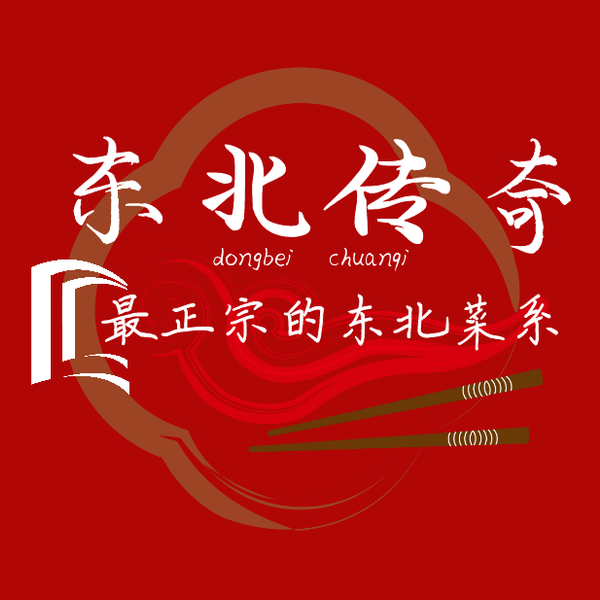 东北传奇(中原路店)
