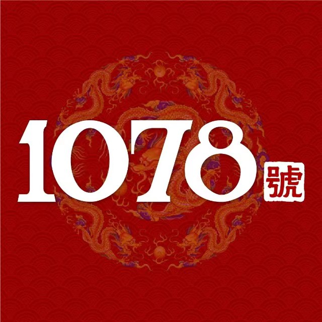 1078号宫廷涮肉(万达广场店)