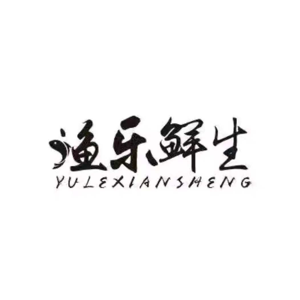 渔乐鲜生·活鱼市场海鲜加工火锅(建业总部港店)
