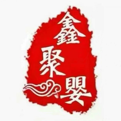 鑫聚婴奶粉专卖店(万金店)