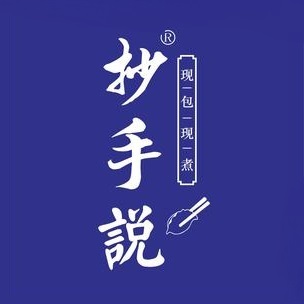 抄手说(南大街店)