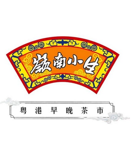 岭南小生(华新旗舰店)