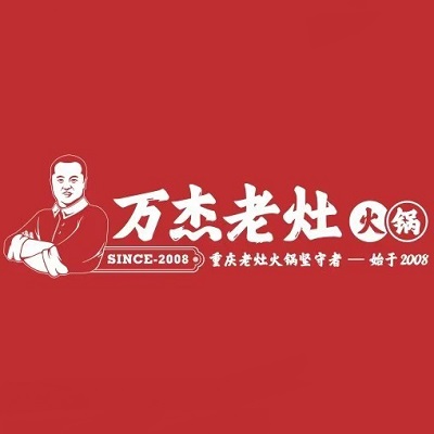 万杰老灶火锅(贵阳店)