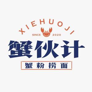 蟹伙计蟹粉世家(山塘街店)