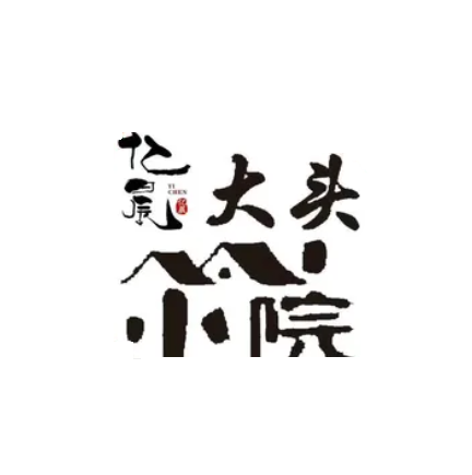 大头小院(煤医道店)
