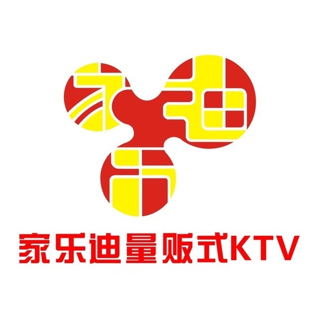 嘉乐迪量贩式KTV(上街店)