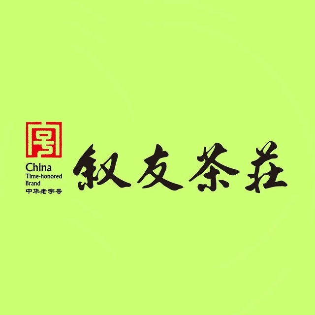 叙友茶庄(总店)