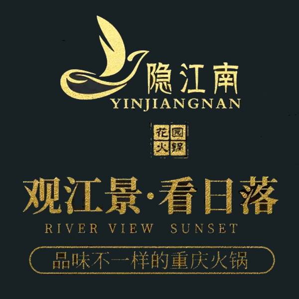 隐江南花园火锅(银川店)
