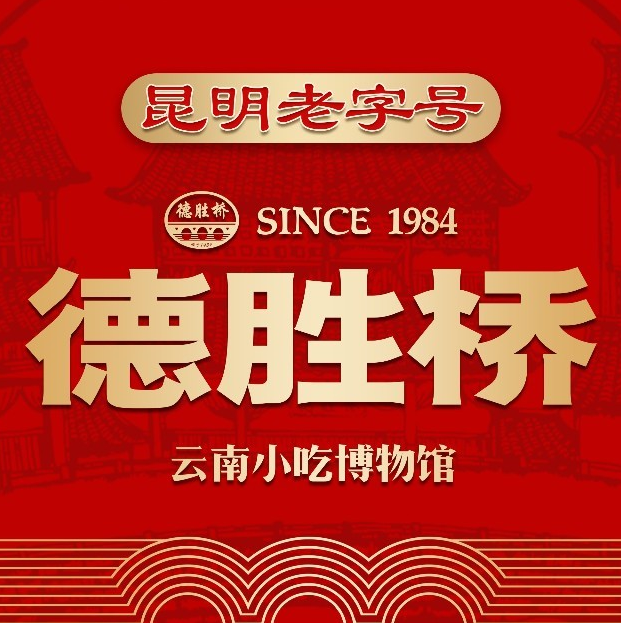 德胜桥豆花米线(同德店)