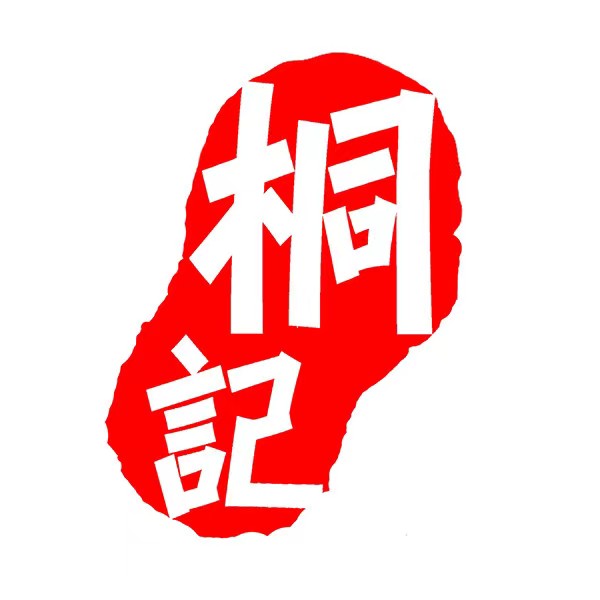 桐记小灶儿牛板筋火锅(鼓楼店)