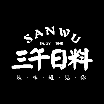 三午日料(高新一街店)