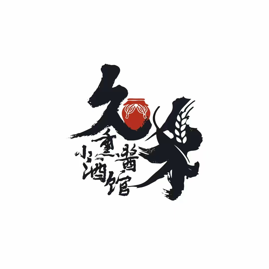 久禾熏酱小酒馆(鲁班路店)