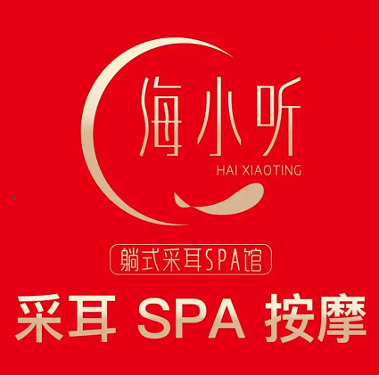 海小听躺式采耳SPA馆(五象云星店)