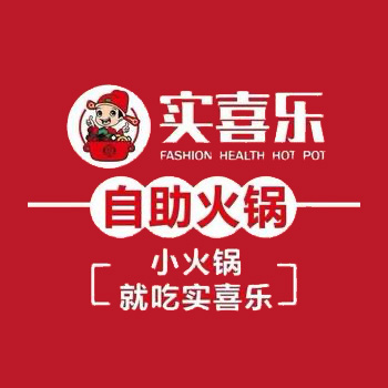 实喜乐30元自助火锅(龙湖金港店)
