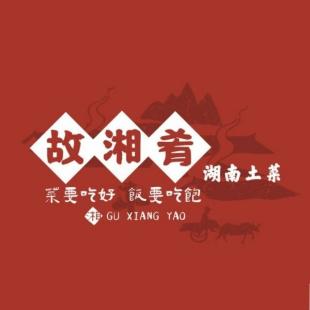 故湘肴·湖南土菜(东门店)