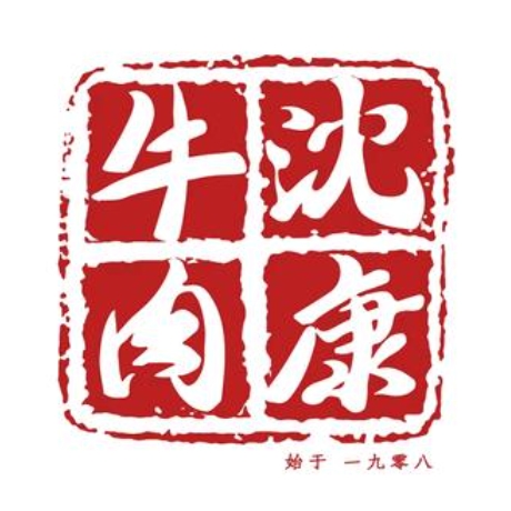 沈康牛肉(福禄店)