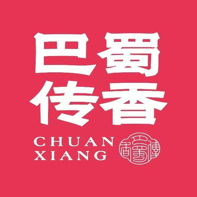 巴蜀传香(兆佳巷邻里中心店)