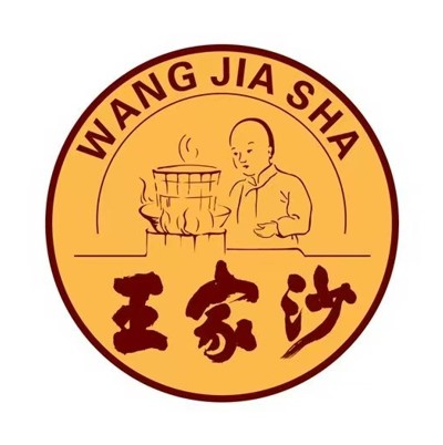 王家沙点心店(南京西路总店)