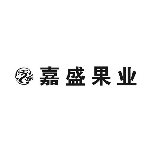 嘉盛果业(商业大道四会吾悦广场店)