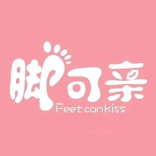 脚可亲美足养生馆(火车站店)