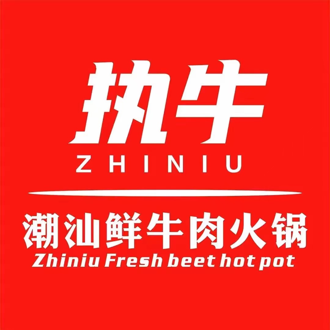 执牛潮汕鲜牛肉火锅(新城店)