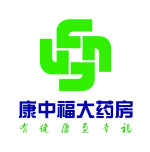 康中福大药房(岐山东路店)