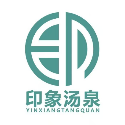 印象汤泉(刘寨村村民委员会店)