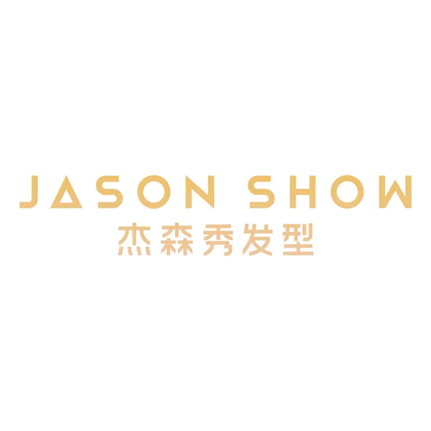 杰森秀发型(吾悦二店)