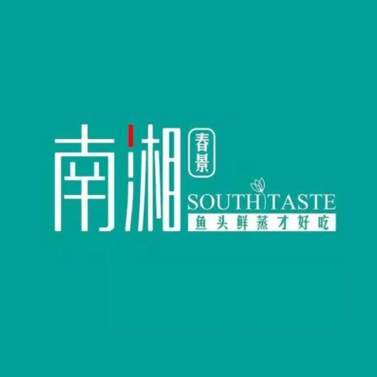 南湘春景(奥林匹克店)
