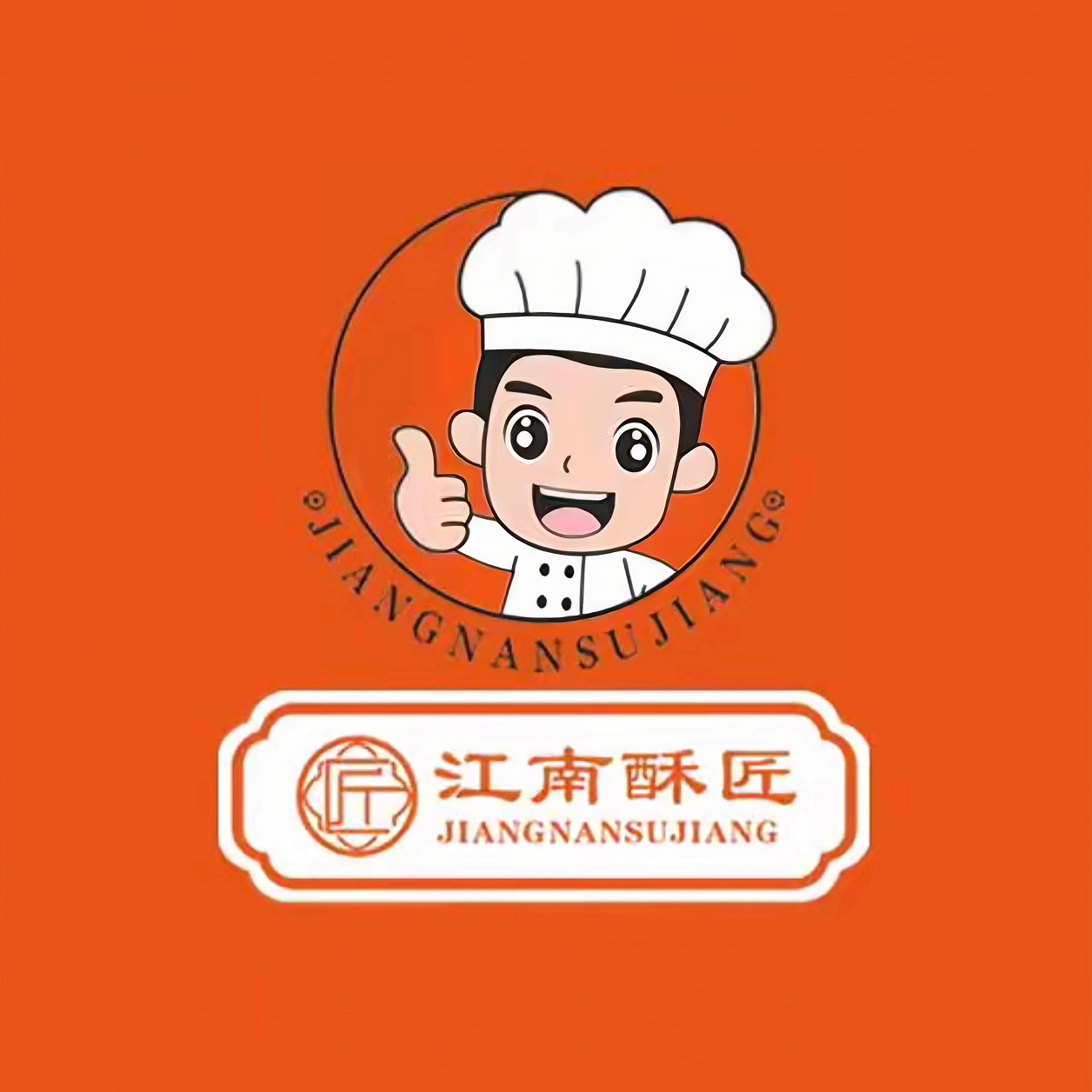 江南酥匠(广达店)