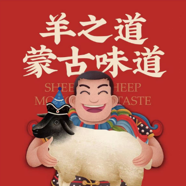 羊之道·鄉丝路