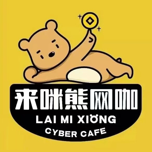 来咪熊网咖(万科魅力之城店)