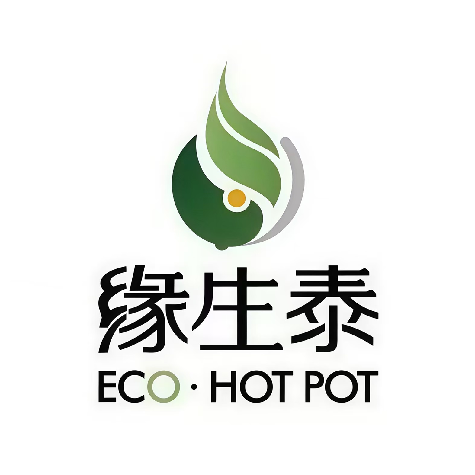 缘生泰火锅(二道江店)