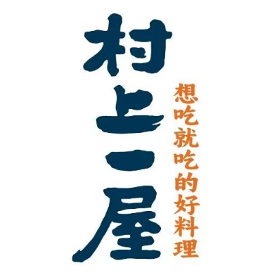 村上一屋(吾悦广场店)