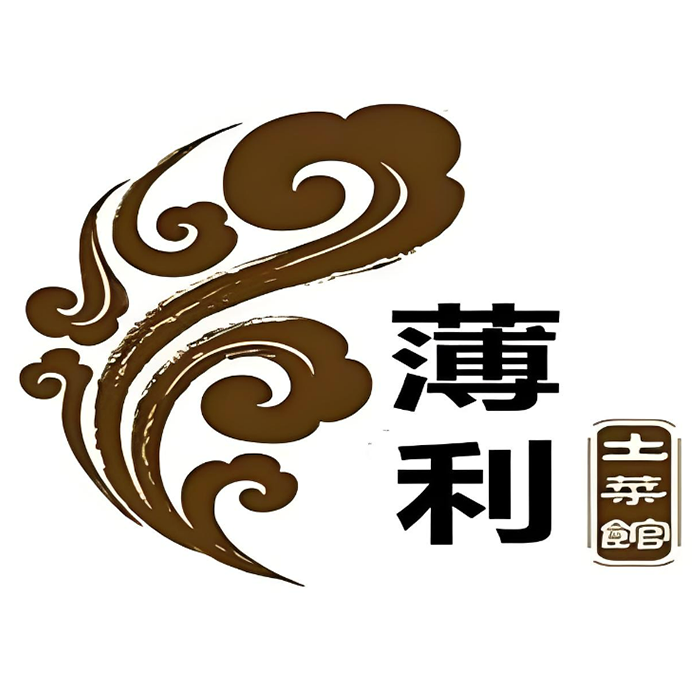 薄利土菜馆(爱国路店)