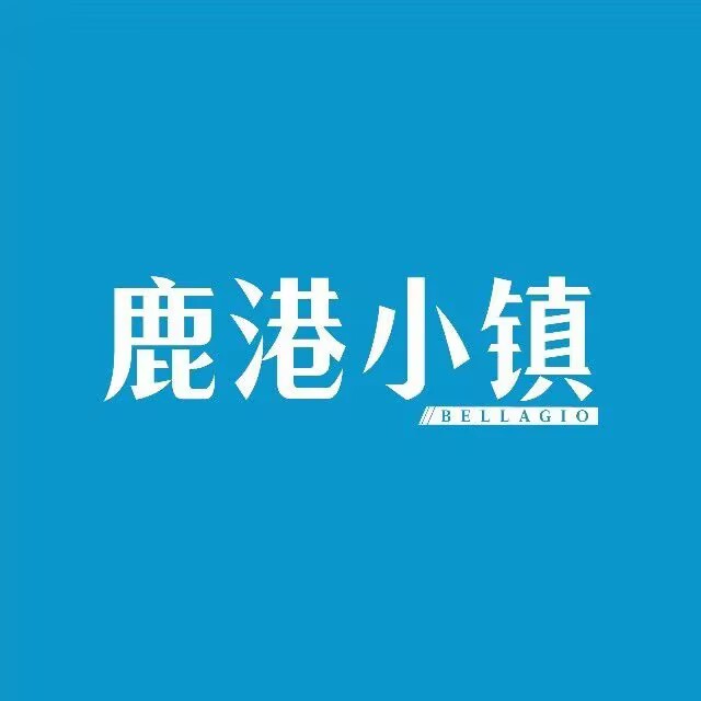 鹿港小镇(贵阳机场中心商务港店)