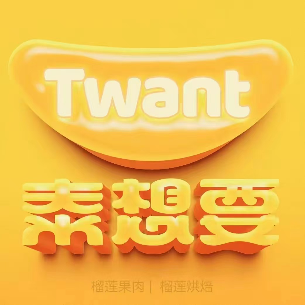 Twant泰想要榴莲(登高西路AB区西安安置小区店)