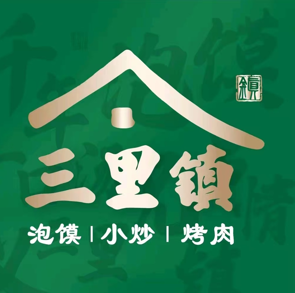 三里镇泡馍(西阳镇店)