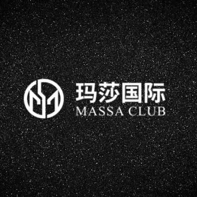 玛莎国际MASSA CLUB