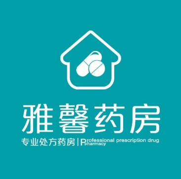 雅馨药房(湘阳西街店)