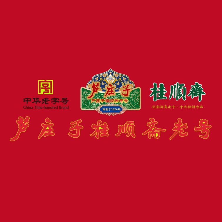 芦庄子桂顺斋(大沽路店)