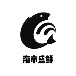 海市盛鲜大酒楼