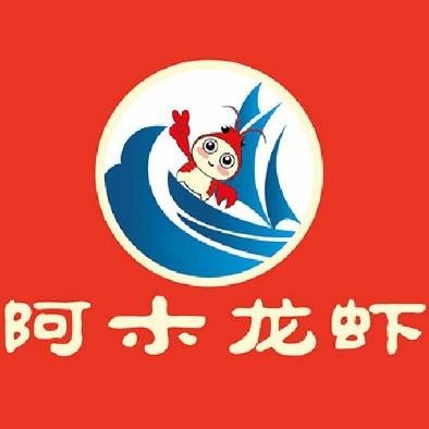阿木龙虾(西大街店)