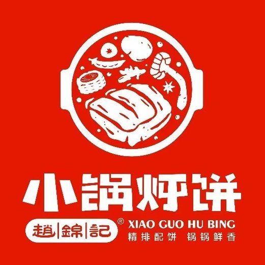 赵锦记小锅烀饼(匡城路店)