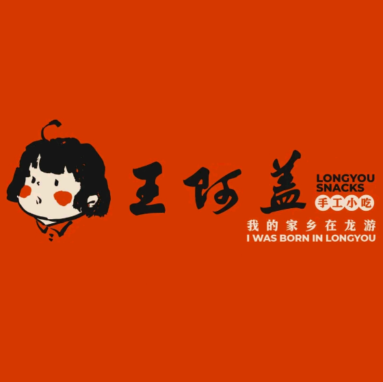 王阿盖手工小吃(长河购物广场店)